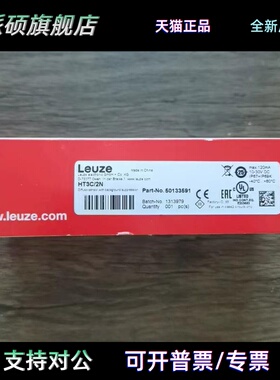 全新原装正品 Leuze劳易测 HT3C/2N 光电开关 50133591 现货销售