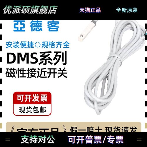 亚德客DMS电子两线磁性接近开关DMSG/DMSH/DMSJ/DMSE-020/030/050