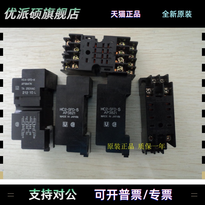 松下继电器底座HC2-SFD-S HC4-SFD-K