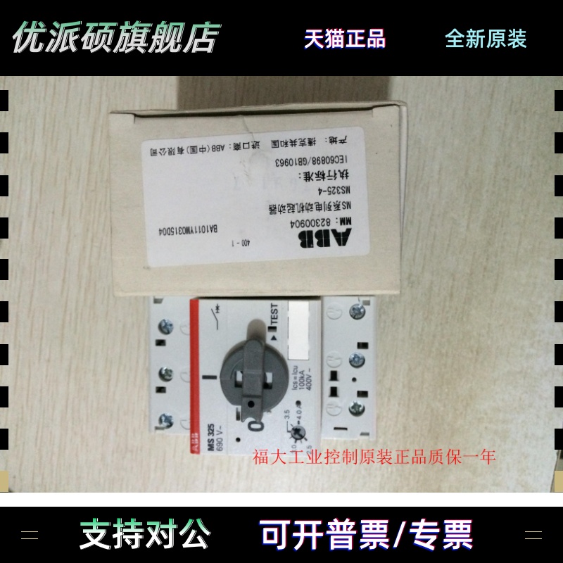 ABB马达断路器MS325-4.0 MS325-1