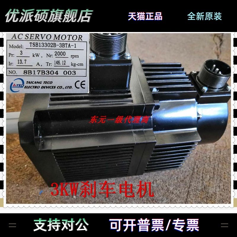 东元3KW刹车电机TSB13302B-3BTA-1/JSMA-MB30ABKB00全新原装正品