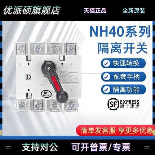 正泰NH40-32/63/100/125/400A3P4P负荷隔离开关转换开关低压开关