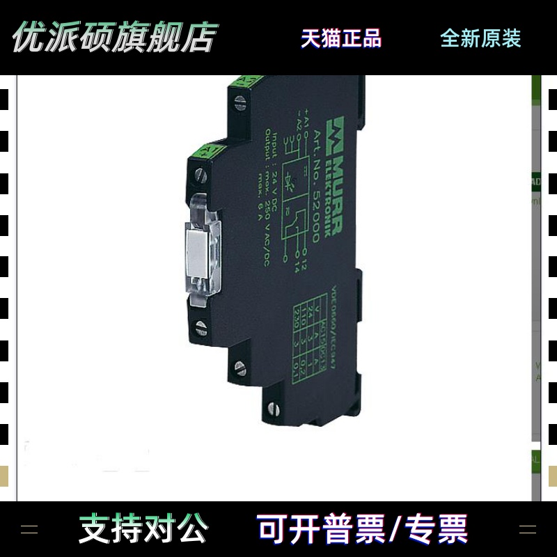 穆尔MURR继电器 输出继电器52001 1C/O 24VAV/DC 6A