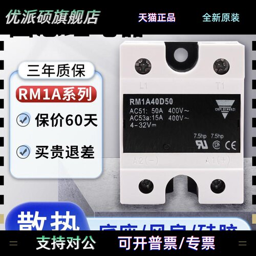 固态继电器RM1A40D50 B 40D75 48D50 S18 48D75 RS1A40D40E 25E