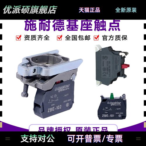 施耐德XB4基座触点ZBE101 工业用开关触点模组 常闭触点ZB4BZ104