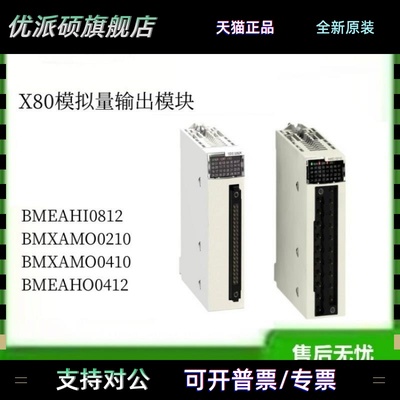 施耐德X80输出模块BMEAHI0812 BMXAMO0210 BMXAMO0410 BMEAHO0412