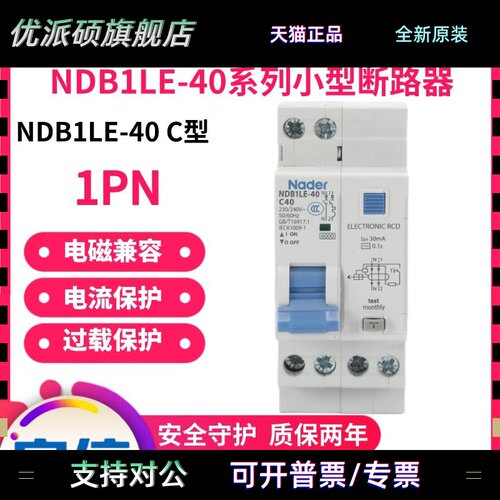 Nader上海良信NDB1LE-40C系列1PN小型断路器漏电保护空气开关30mA