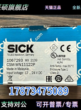 全新原装正品 SICK西克 CSM-WN11122P 光电传感器 1067293 现货
