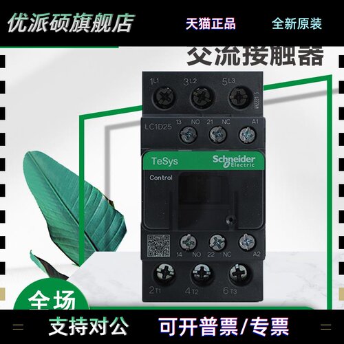 施耐德LC1D25M7C B7C CC7C E7C F7C Q7C BDC交流接触器220V DC24V
