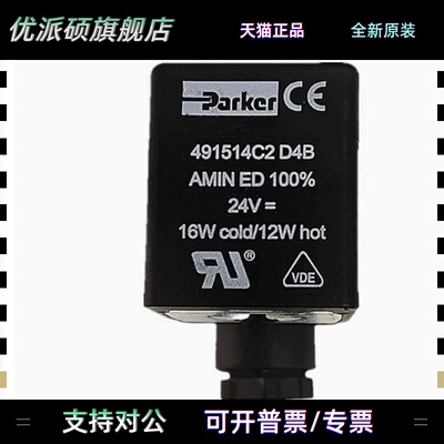 原装进口派克电磁阀线圈PARKER 491514C2 DC24V 16W