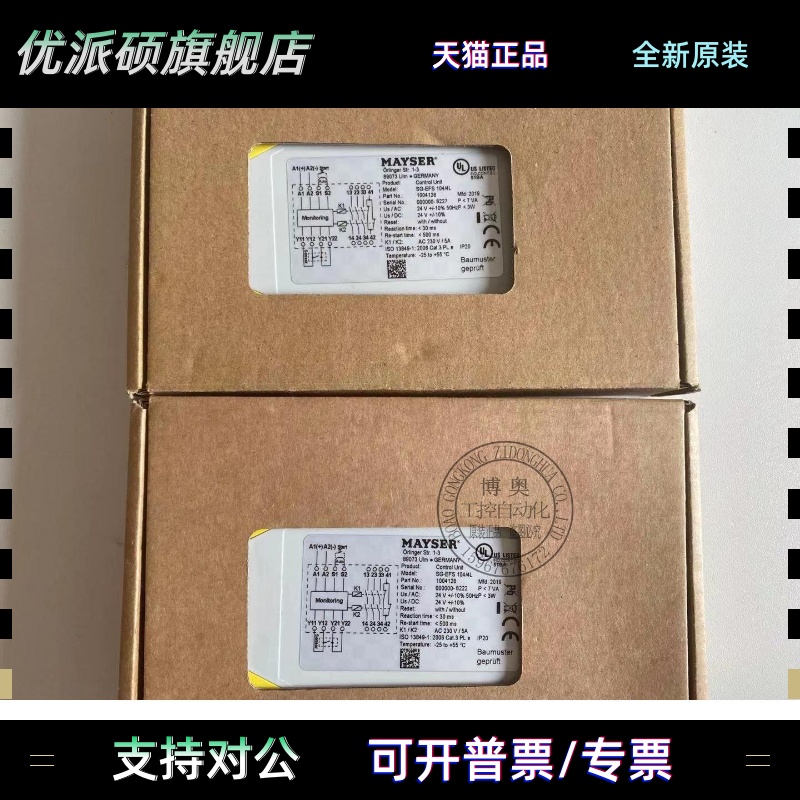 SG-EFS104/4L SG-EFS104/2W全新德国MAYSER安全继电器现货议价