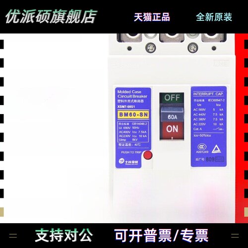 正品凡士林塑料外壳断路器空气开关Bm60-Sn/Cn/Cb/Sb 100A160A200