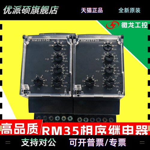 相序保护器继电器RM35TF30检测保护器RM35JA32MR缺相三相监测相序