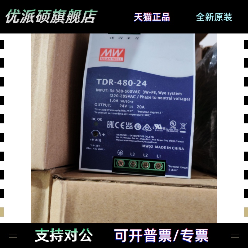 TDR-480-24台湾明纬480W 24V20A导轨开 关电源380V输入大功率稳压