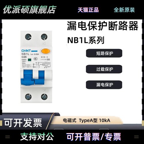 正泰漏电保护断路器 NB1L A型电磁式10KA电梯专用 1P+N C20 32 40