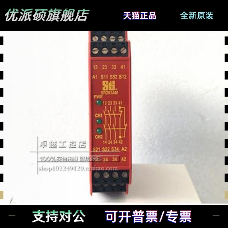 正品STI SR103AM01 AC/DC24V 44510-1031安全继电器现货询价