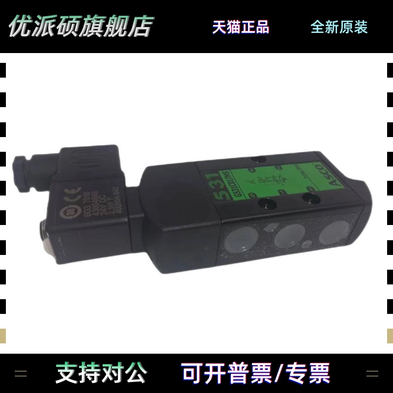 SCG531C017MS-ASCO电磁阀2位5通531系列管接式1/4寸