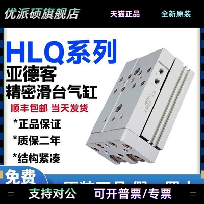 亚德客原装HLQ6 8 12 16 20 25X20X30X40X50X75X100SAS滑台气缸