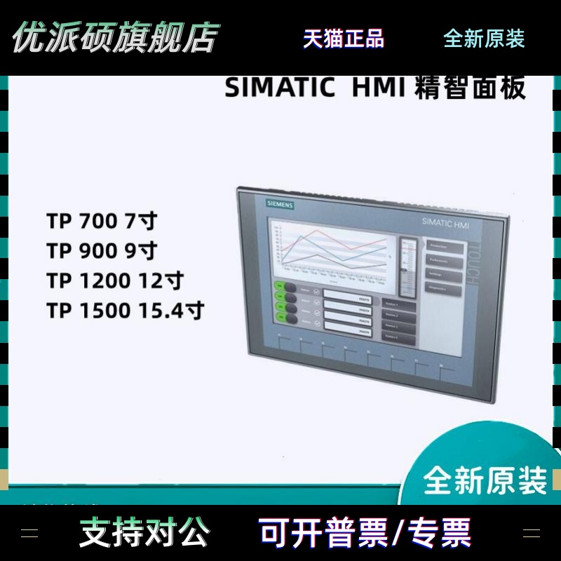 西门子触摸屏 S7-1200 HMI 精智面板 TP700 TP900 TP1200 TP1500