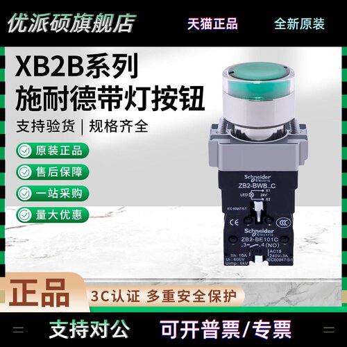 施耐德带灯按钮开关XB2BW33B1C 31B1C 36B1C 34M1C 35M1C