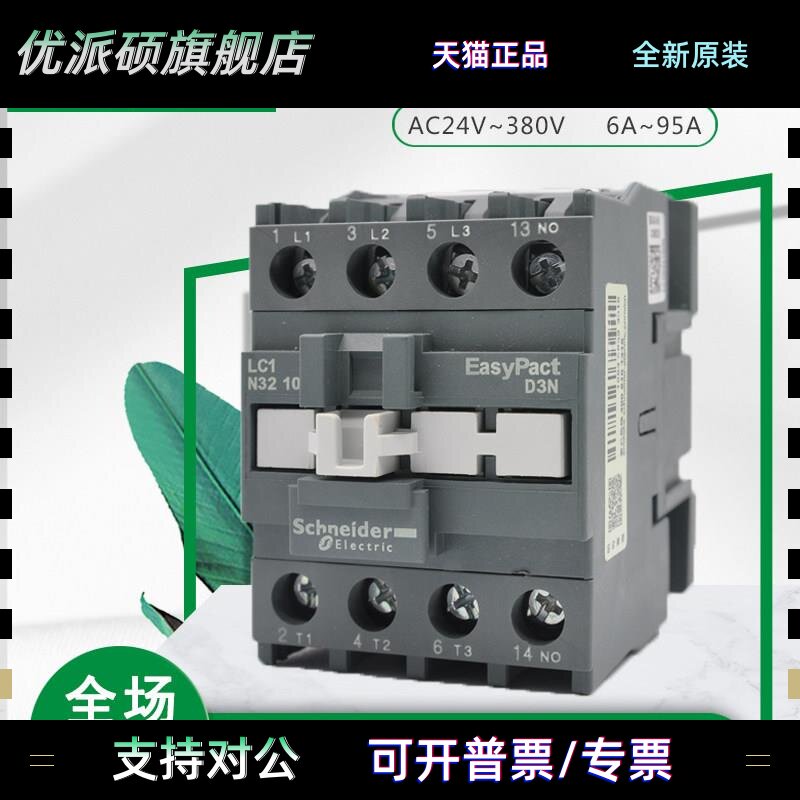 施耐德交流接触器LC1N0910M5N 1210 1810 2510 AC220V380代替LC1E
