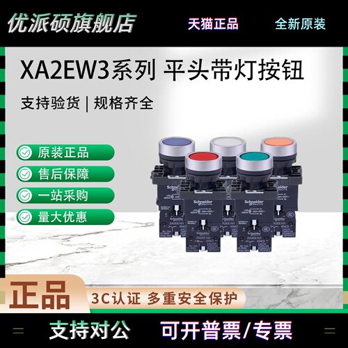 施耐德塑料平头带灯按钮XA2EW33 31 35M1 XA2EW34M1/M2 AC/DC24V