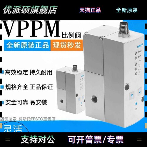 原装比例阀VPPM-6L-L-1-G18/0L2H/0L6H/0L10H-V1N/V1P/A4N/S1C1