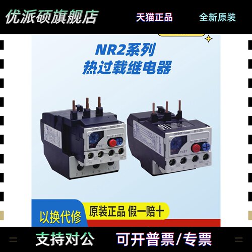 正泰NR2系列热过载继电器-25 36 93 1-1.6A 4-6A