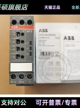 全新ABB电子时间继电器CT-MFS.21S 订货号1SVR730010R0200现货