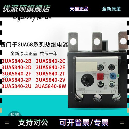 正品 3UA58 西门子热过载继电器3UA5840-2T 2C 2D 2E 2F 2P 2B 8W