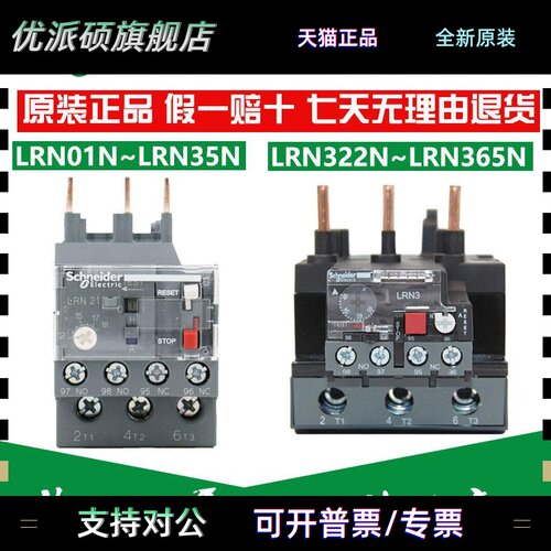 施耐德热继电器LRN08N LRE05N06N07N10N14N16N22N32N热过载保护器