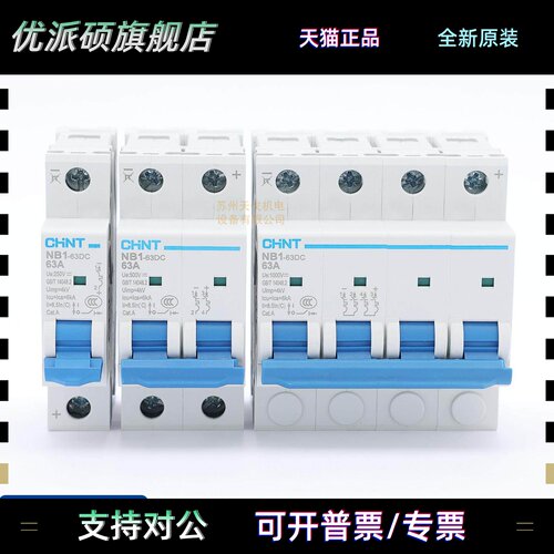 正泰 直流断路器NB1-63DC 1P 2P 4P C型 16A 32A 40A 50A 63A 6kA