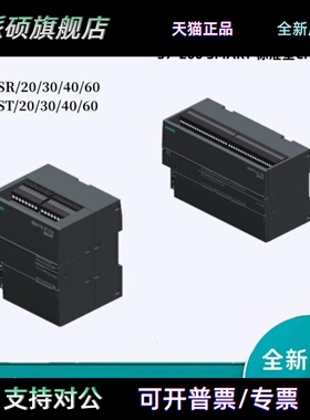 西门子S7-200 CPU模块 SR20 SR30 SR40 SR60 ST20 ST30 ST40 ST60