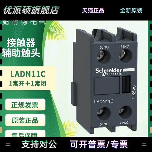 施耐德LC1D接触器辅助触头 LADN11C 22C 20C 31C 40C 02C 13C 04C