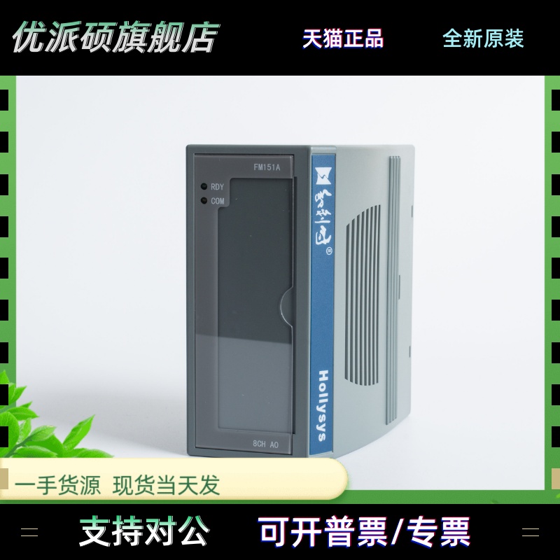 和利时HollySys 8通道电流型模拟量输出模块FM151A输入模块FM148A