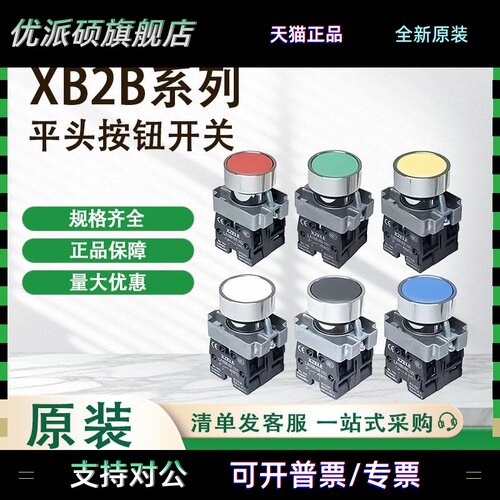 施耐德平头按钮开关XB2BA42C自复位ZB2BA3C绿色启动BA5C红色停止