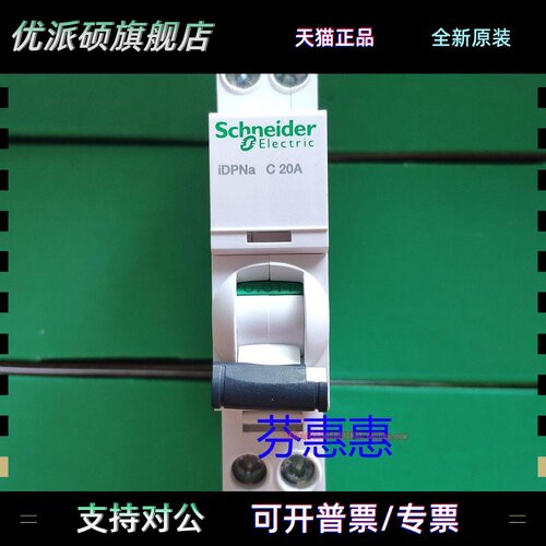正品施耐德C65断路器DPN10A 16A双进双出C25单片32开 关C20家用1P