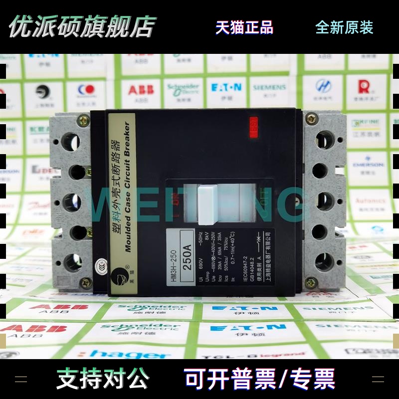 黑猫 HM3H-250/3300塑壳断路器MCCB三相380V空气开关250A上海精益