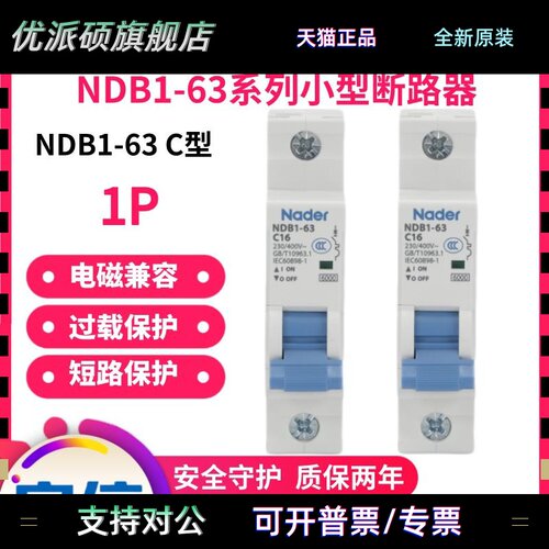 NDB1-63C系列1P小型断路器Nader上海良信电器微断小型空气开关16A