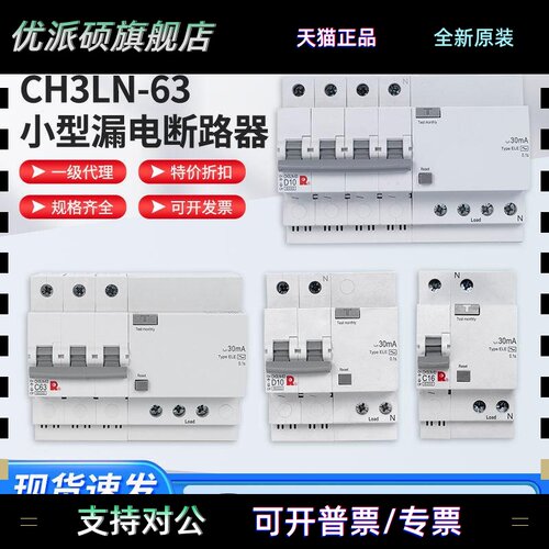 正品现货常熟开 关厂小型微型漏电断路器CH3LN-63C型D型开 关