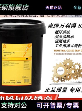 壳牌万利得主轴油 Shell Morlina S2 BL2 5 10 15 22号#锭子油20L
