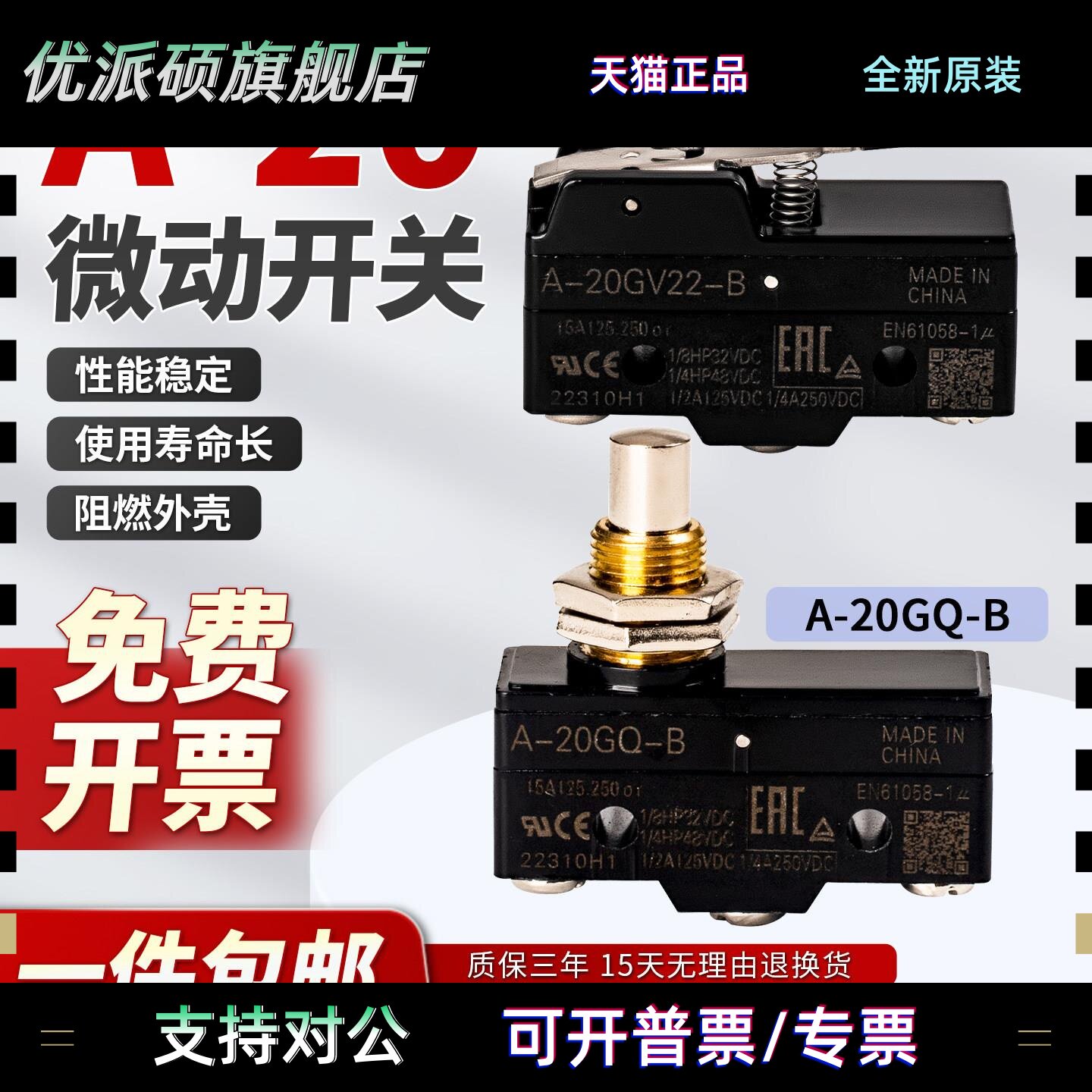 微动行程防水极限开关轻触按压式A-20GV22-B 20GV2-B 20GD-B 20GQ