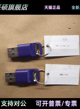 浙大中控加密狗 PRO111 VF013-S00/OPC PRO135