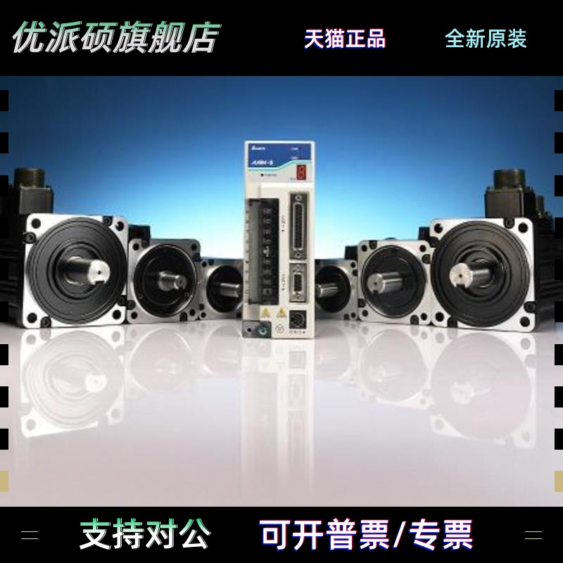 台达伺服电机ECMA-C30604PS/C30807/C31010ES/E31320RS/SS/HS/FS