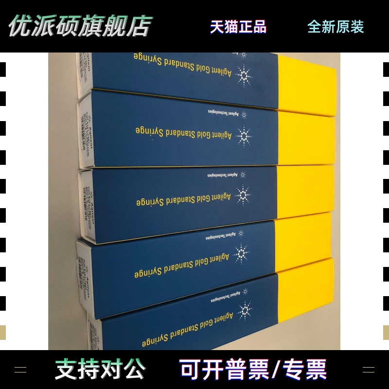 5181-1267安捷伦10uL进样针 全新正品原装未拆封安捷伦进样针促销