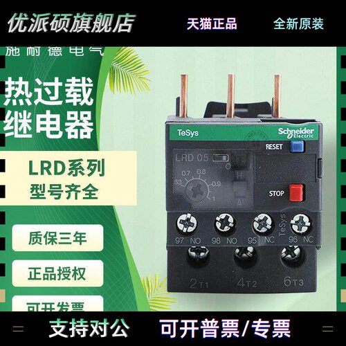 施耐德热过载继电器LRD08C05C06C07C04C10C12C14C16C21C22C32C35C