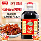 添丁甜醋猪脚姜醋蛋2.5kg大桶正宗广东特产正宗月子食醋煲猪蹄