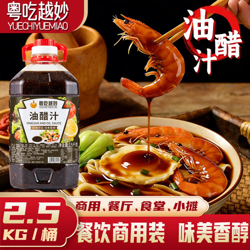 0脂肪油醋汁5斤大桶商用