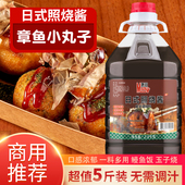 商用闷炒鳗鱼饭海鲜饭日式 5斤桶装 小吃章鱼丸专用调料 照烧酱 日式