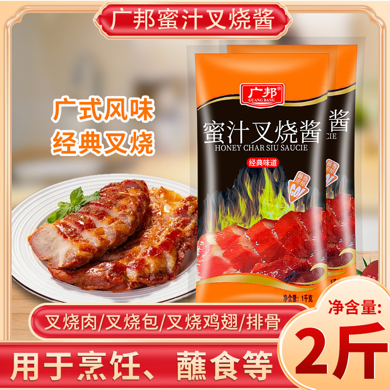 蜜汁叉烧酱商用1kg袋装家用脆皮鸡排蘸酱烤肉拌饭酱摆摊整箱批发